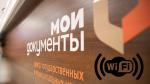 ВО ВСЕХ ЦЕНТРАХ «МОИ ДОКУМЕНТЫ» ГОРОДА ПЕНЗЫ МОЖНО ВОСПОЛЬЗОВАТЬСЯ ПУБЛИЧНОЙ ТОЧКОЙ ДОСТУПА WI-FI