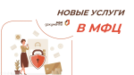 НОВЫЕ УСЛУГИ В МФЦ ПЕНЗЕНСКОЙ ОБЛАСТИ: САМОЗАПРЕТ НА КРЕДИТ