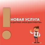 Впервые в МФЦ города Пенза!