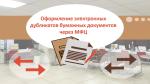 Оформление электронных дубликатов бумажных документов через МФЦ
