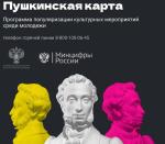 В МФЦ Пензенской области помогут оформить «Пушкинскую карту»