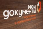 ДИРЕКТОР ГАУ «МФЦ» ПРОИНСПЕКТИРОВАЛА ВСЕ ОФИСЫ В ОБЛАСТНОМ ЦЕНТРЕ