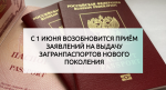 С 1 ИЮНЯ ПЕНЗЕНЦЫ ВНОВЬ СМОГУТ ПОЛУЧИТЬ БИОМЕТРИЧЕСКИЙ ЗАГРАНПАСПОРТ НА 10 ЛЕТ В МФЦ