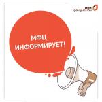 ГРАЖДАНЕ, ПОСТРАДАВШИЕ ОТ ЧРЕЗВЫЧАЙНЫХ СИТУАЦИЙ, СМОГУТ ПОДАТЬ ЗАЯВЛЕНИЯ НА МАТЕРИАЛЬНУЮ ПОМОЩЬ ЧЕРЕЗ МФЦ