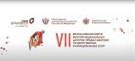 ДЕЛЕГАЦИЯ ПЕНЗЕНСКОЙ ОБЛАСТИ ПРИНИМАЕТ УЧАСТИЕ В РАБОТЕ VII ВСЕРОССИЙСКОГО ФОРУМА МНОГОФУНКЦИОНАЛЬНЫХ ЦЕНТРОВ ПРЕДОСТАВЛЕНИЯ ГОСУДАРСТВЕННЫХ И МУНИЦИПАЛЬНЫХ УСЛУГ