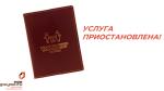 ВНИМАНИЕ! УСЛУГА ПРИОСТАНОВЛЕНА