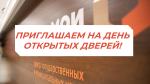 ГАУ «МФЦ» ПРОВОДИТ ДНИ ОТКРЫТЫХ ДВЕРЕЙ