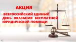 БЕСПЛАТНАЯ ЮРИДИЧЕСКАЯ ПОМОЩЬ В МФЦ