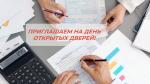  ДЕНЬ ОТКРЫТЫХ ДВЕРЕЙ В МФЦ