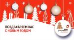 УВАЖАЕМЫЕ ПЕНЗЕНЦЫ! ПРИМИТЕ СЕРДЕЧНЫЕ ПОЗДРАВЛЕНИЯ С НАСТУПАЮЩИМ 2025 ГОДОМ!