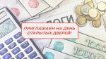 ПОЛУЧИТЕ ИНФОРМАЦИЮ О НАЛОГАХ И СБОРАХ В МФЦ! 