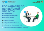 Обращение к квалифицированным специалистам Роскадастра по Пензенской области может существенно упростить процесс и помочь избежать множества юридических уловок.