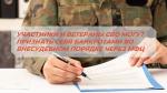 УЧАСТНИКИ И ВЕТЕРАНЫ СВО МОГУТ ПРИЗНАТЬ СЕБЯ БАНКРОТАМИ ВО ВНЕСУДЕБНОМ ПОРЯДКЕ ЧЕРЕЗ МФЦ