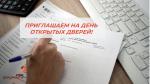В МФЦ ГОРОДА ПЕНЗЫ СОСТОИТСЯ ДЕНЬ ОТКРЫТЫХ ДВЕРЕЙ!