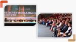 МЕЖРЕГИОНАЛЬНЫЙ ФОРУМ «МОЙ БИЗНЕС. ПЕРЕЗАГРУЗКА 2025»
