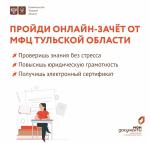 ПРОЙДИ ОНЛАЙН-ЗАЧЁТ НА ЗНАНИЕ ВАЖНЫХ ДОКУМЕНТОВ И ПОЛУЧИ ЭЛЕКТРОННЫЙ СЕРТИФИКАТ!