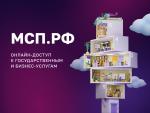 НА ЦИФРОВОЙ ПЛАТФОРМЕ МСП.РФ ПОЯВИЛСЯ НОВЫЙ СЕРВИС «ПОДДЕРЖКА ПРЕДПРИНИМАТЕЛЕЙ В СФЕРЕ ТУРИЗМА», РАЗРАБОТАННЫЙ КОРПОРАЦИЕЙ МСП.