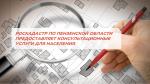 РОСКАДАСТР ПО ПЕНЗЕНСКОЙ ОБЛАСТИ ПРЕДОСТАВЛЯЕТ КОНСУЛЬТАЦИОННЫЕ УСЛУГИ ДЛЯ НАСЕЛЕНИЯ