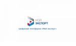 На платформе «Мой экспорт» доступен Единый каталог услу