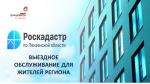Роскадастр по Пензенской области предоставляет услуги по выездному обслуживанию для жителей региона 