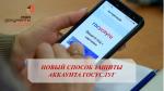 На Портале Госуслуг появилась новая возможность защиты аккаунта от мошенников - выбор доверенного контакта.