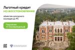 «Наследие.ДОМ.РФ» – программа, которая помогает дать вторую жизнь историческим объектам