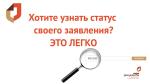 Если требуется узнать готовность документов, то это можно сделать несколькими способами