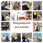 Сегодня, 19 марта, во всем мире отмечается Международный день клиента.