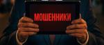 ГАУ «МФЦ» напоминает о важности финансовой безопасности граждан