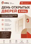 Приглашаем на встречу со специалистами налоговой службы!