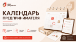Календарь предпринимателя на июль 2026 года