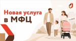 Семьи, в которых с 1 июня 2026 года родился второй ребёнок, смогут подать документы на получение регионального семейного капитала в размере 1 миллиона рублей