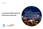 Сотрудник РЦО прошел обучение в Москве