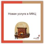 Услуга в МФЦ: Компенсация затрат на твёрдое топливо участникам СВО