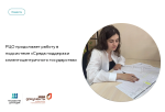 РЦО продолжает работу в подсистеме «Среда поддержки клиентоцентричного государства»