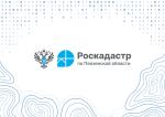 Пензенский Роскадастр напоминает о согласительных комиссиях в рамках проведения ККР федерального значения