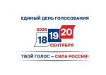 МФЦ информирует о возможности проголосовать на удобном избирательном участке!