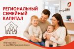региональный семейный капитал можно оформить через мфц