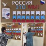 Россия — это мы: собираем триколор вместе!