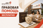 В МФЦ можно получить бесплатную правовую помощь