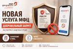 Новая услуга МФЦ: добровольный запрет на участие в азартных играх