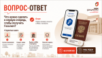 Рубрика «Вопрос-Ответ» от МФЦ