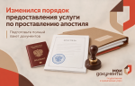 Изменился порядок предоставления услуги по проставлению апостиля