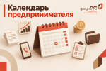 Календарь предпринимателя на ноябрь 2026 года